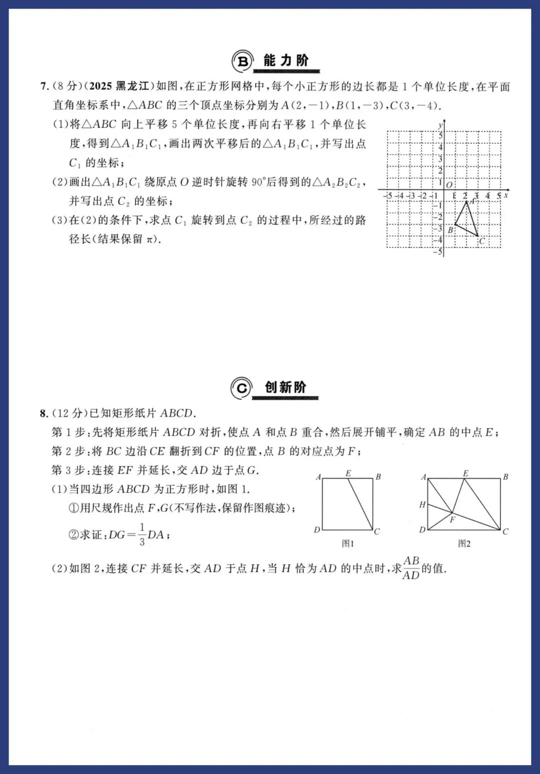 中考数学二轮复习‖基础提分练 第37张