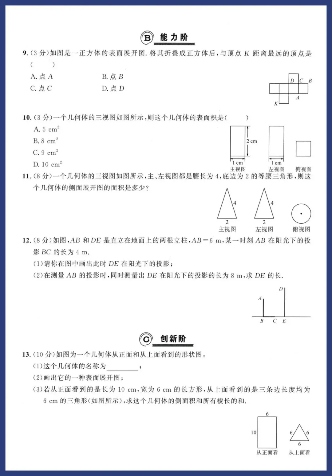 中考数学二轮复习‖基础提分练 第38张