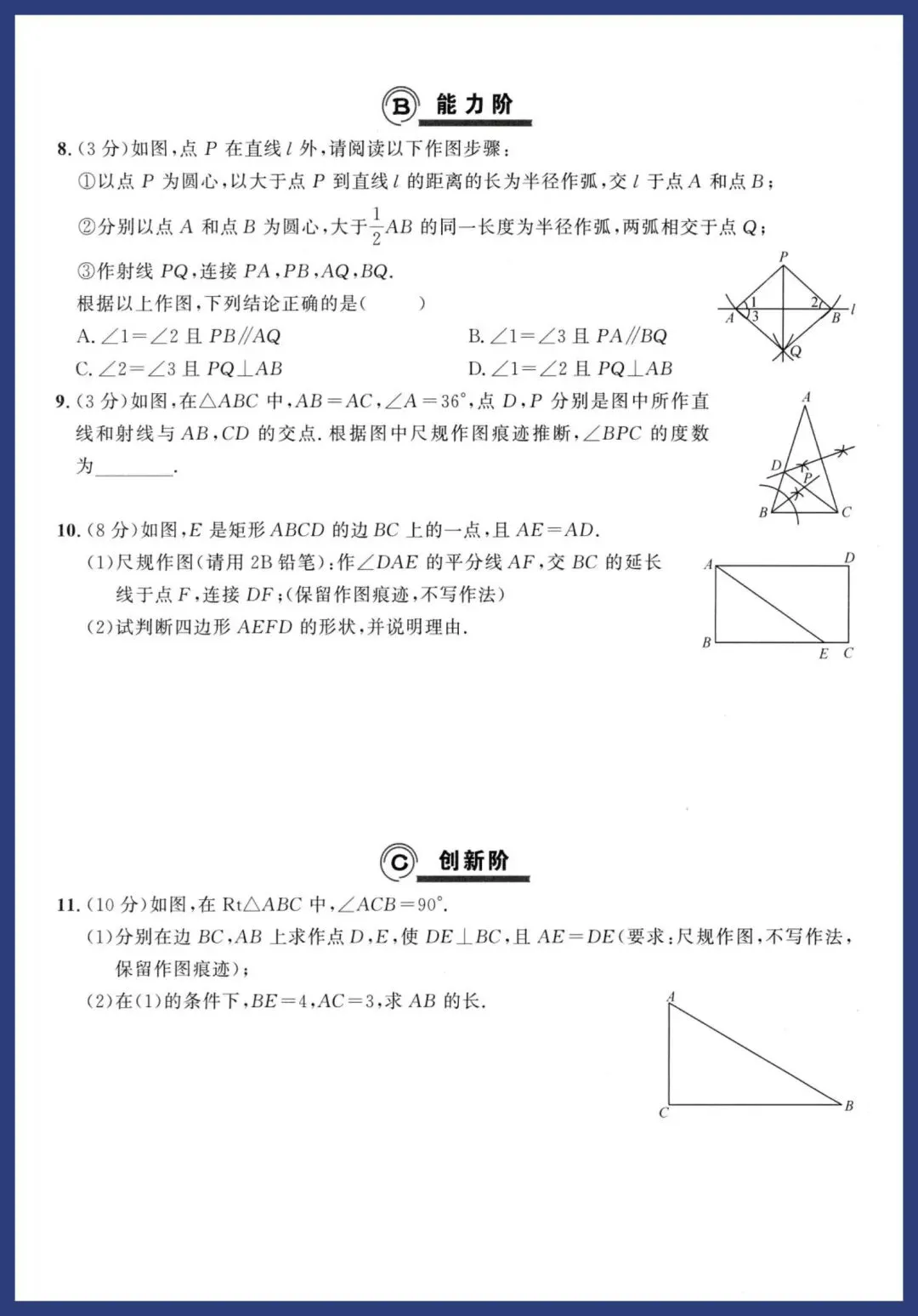 中考数学二轮复习‖基础提分练 第39张