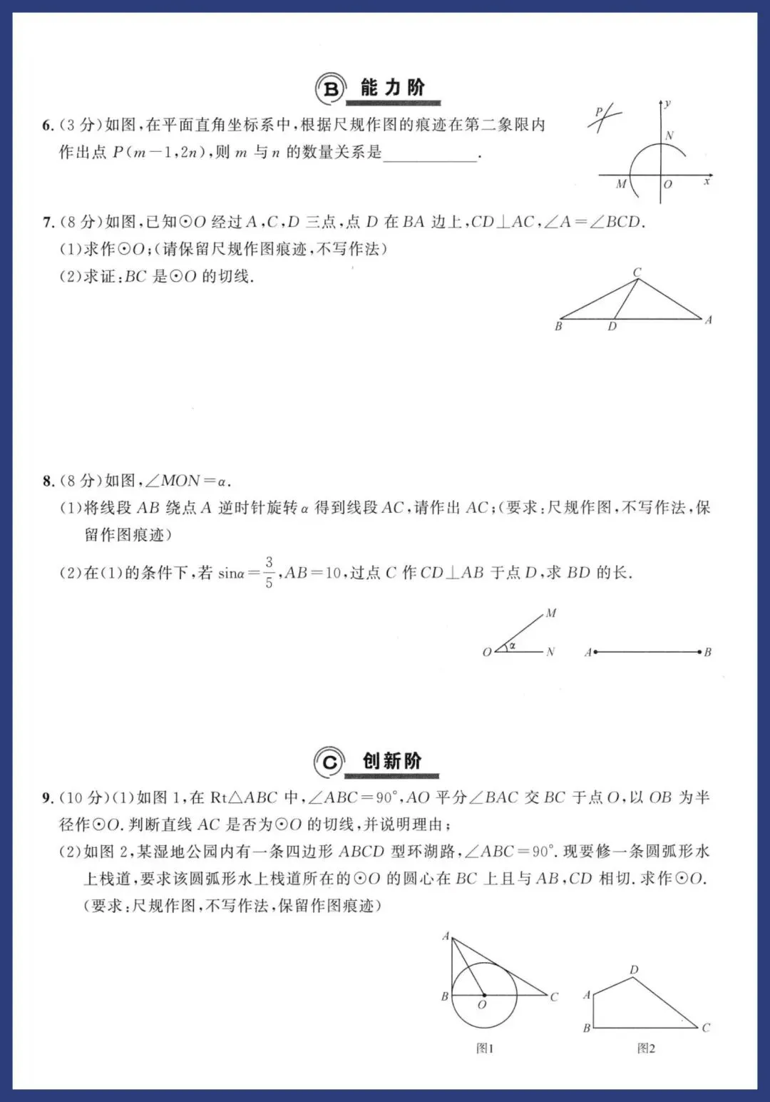 中考数学二轮复习‖基础提分练 第40张