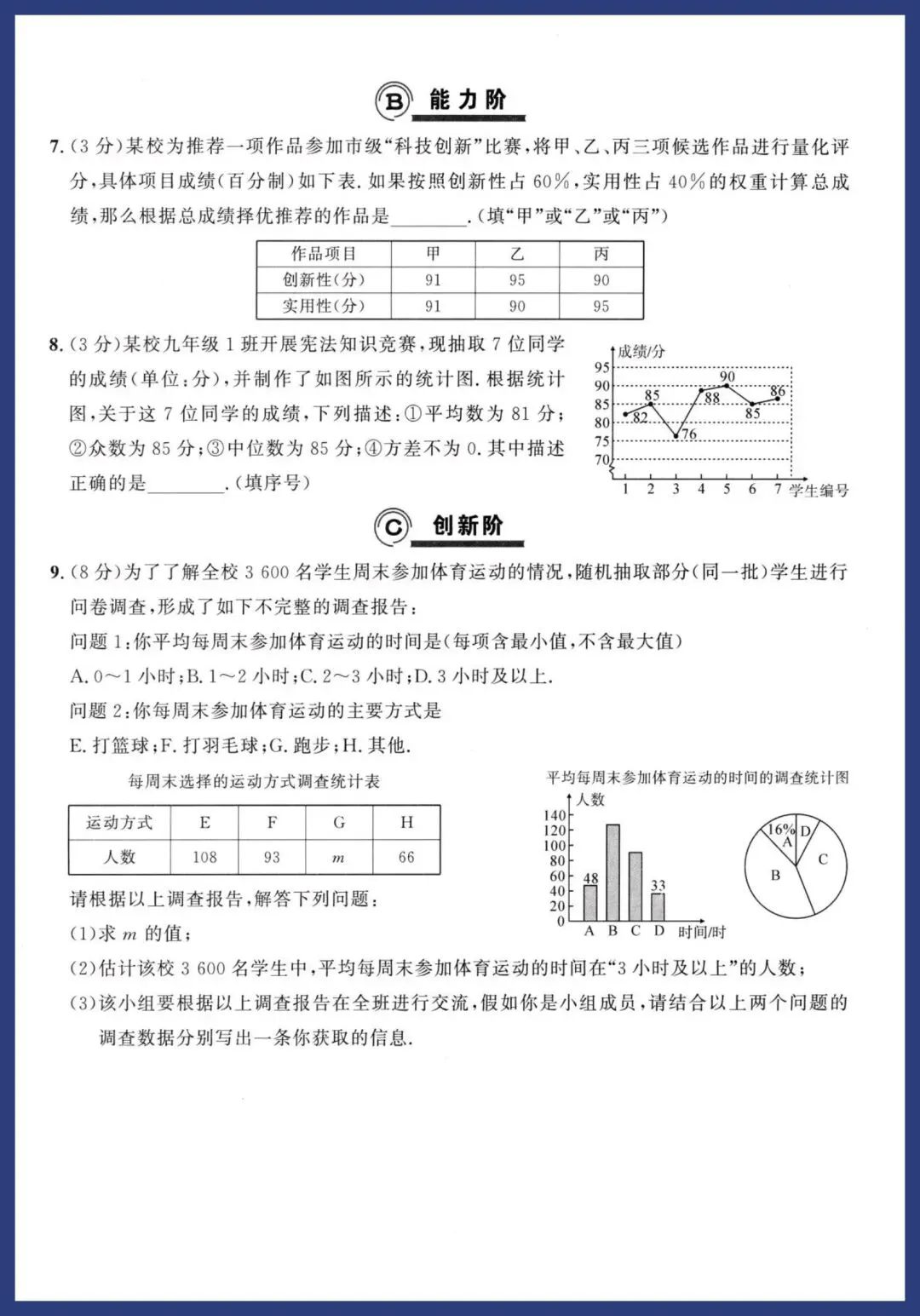 中考数学二轮复习‖基础提分练 第41张