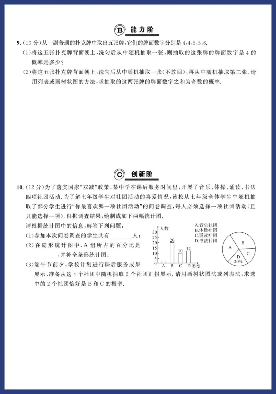 中考数学二轮复习‖基础提分练 第42张