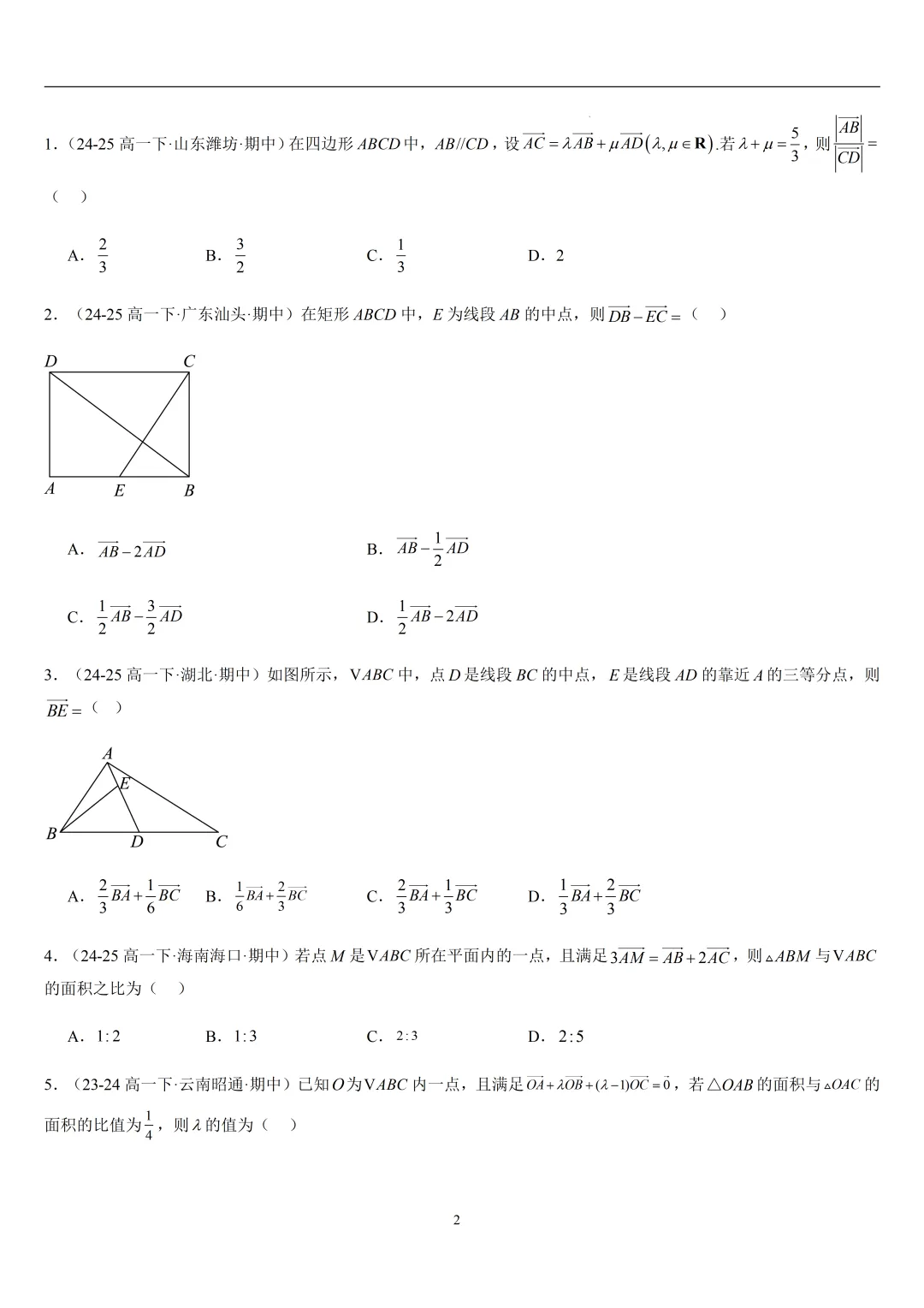 2026春高一数学期中真题必刷常考150题(31大考点专练) 第2张