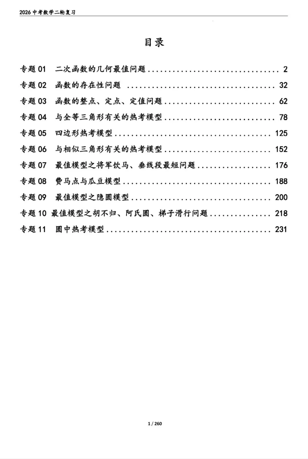 中考数学第二轮总复习 第2张