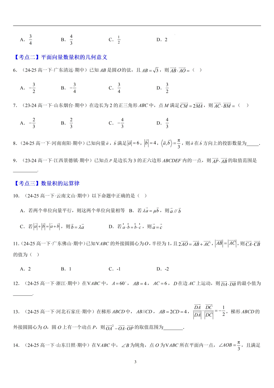 2026春高一数学期中真题必刷常考150题(31大考点专练) 第3张