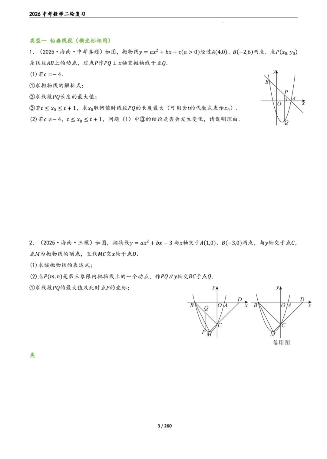 中考数学第二轮总复习 第4张