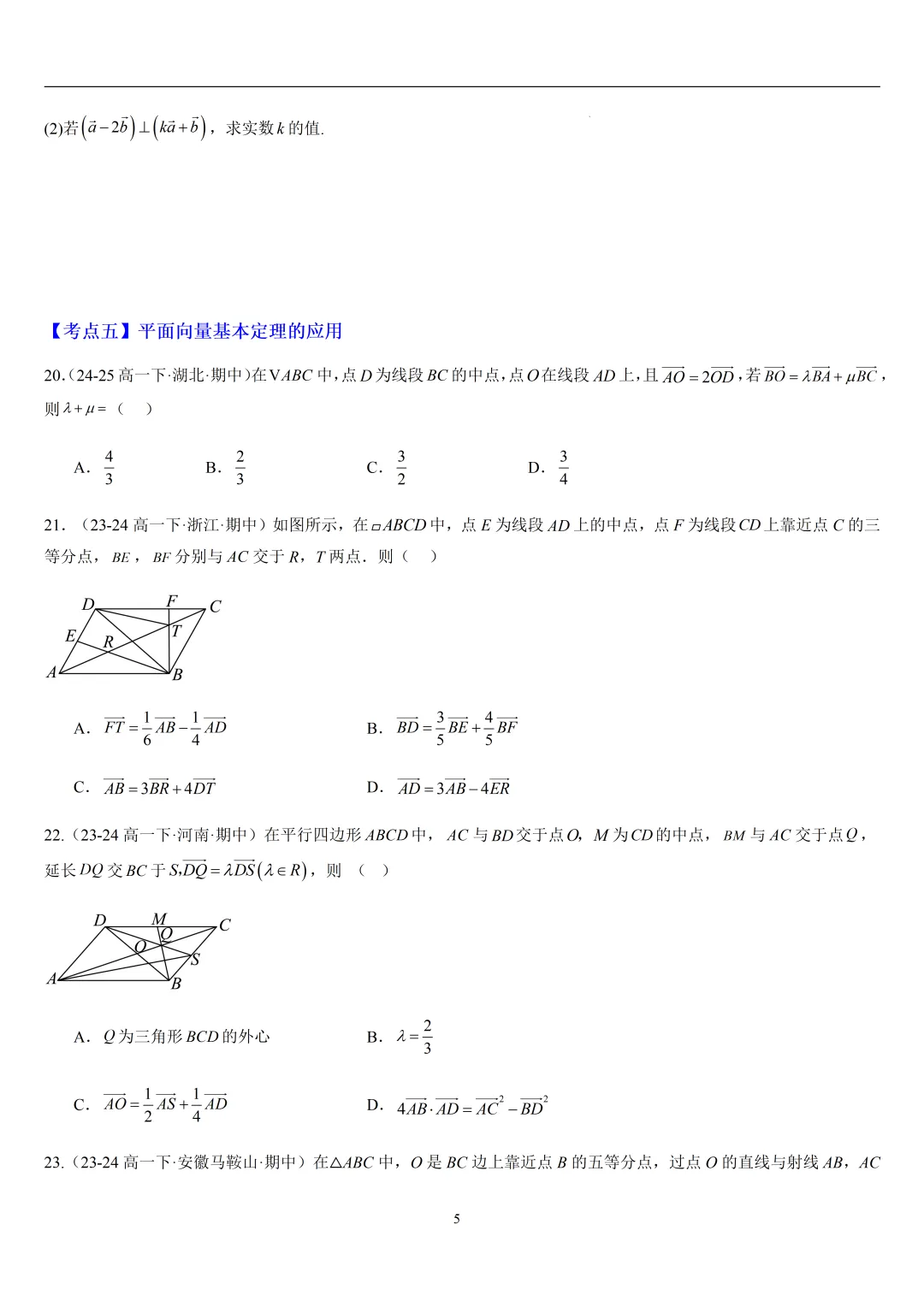 2026春高一数学期中真题必刷常考150题(31大考点专练) 第5张