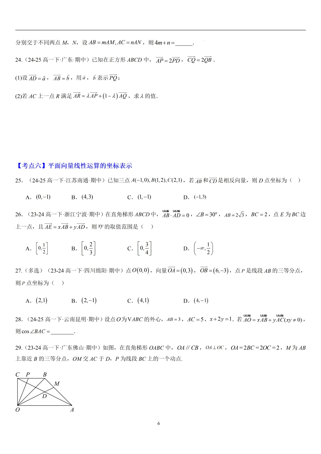 2026春高一数学期中真题必刷常考150题(31大考点专练) 第6张