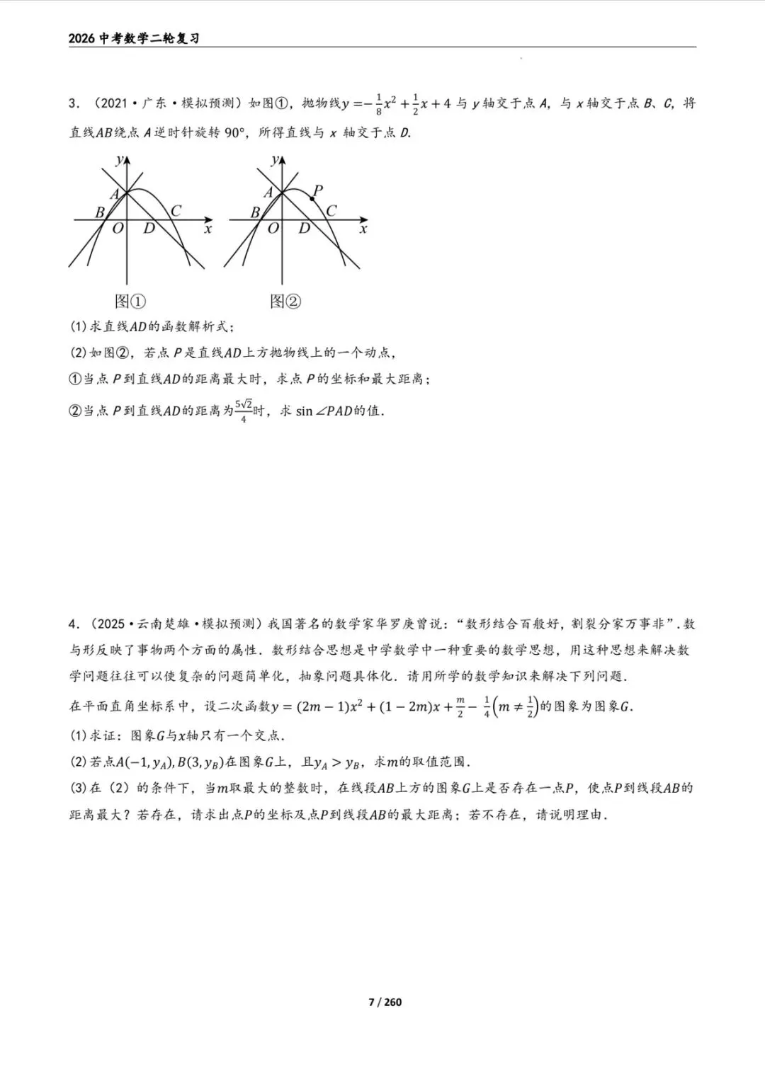 中考数学第二轮总复习 第5张