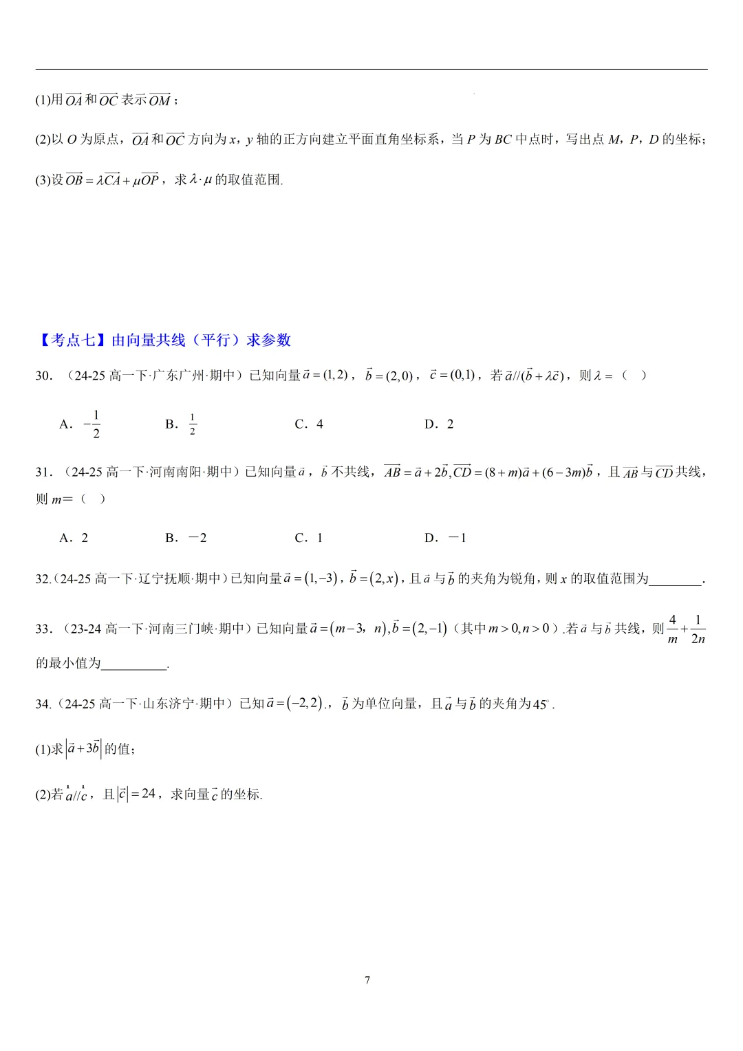2026春高一数学期中真题必刷常考150题(31大考点专练) 第7张