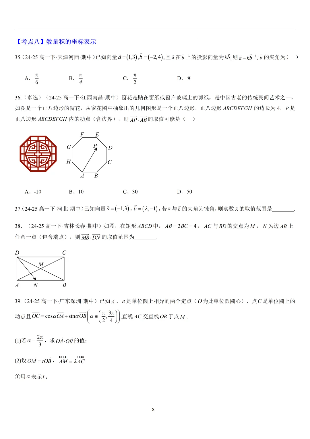 2026春高一数学期中真题必刷常考150题(31大考点专练) 第8张