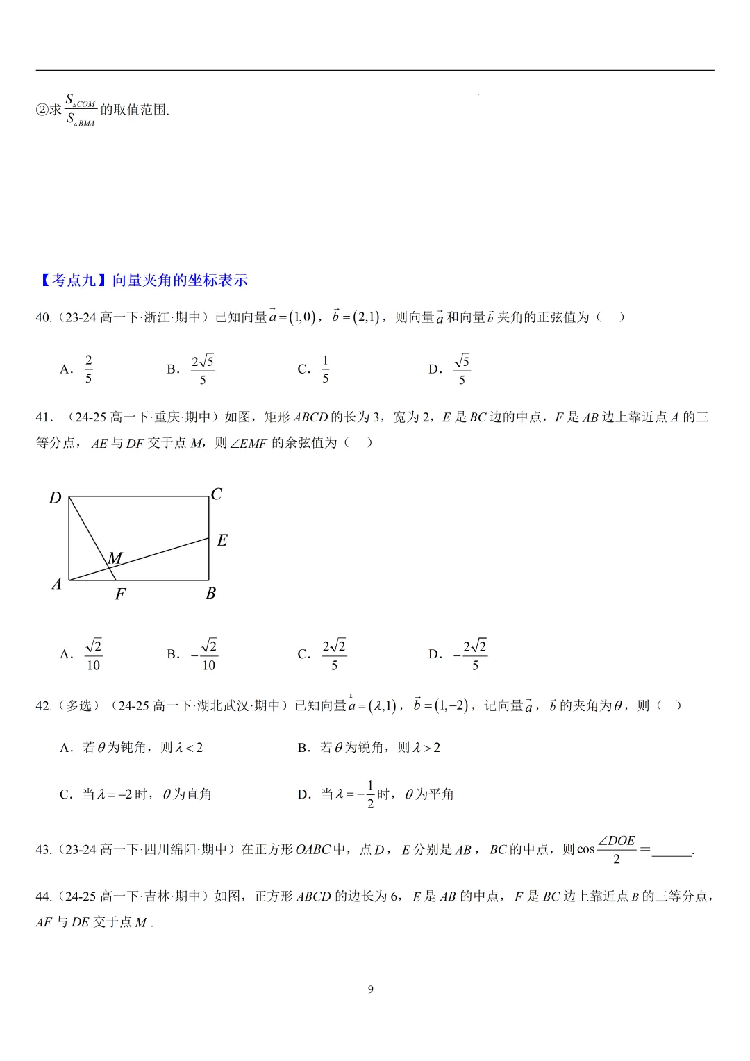 2026春高一数学期中真题必刷常考150题(31大考点专练) 第9张