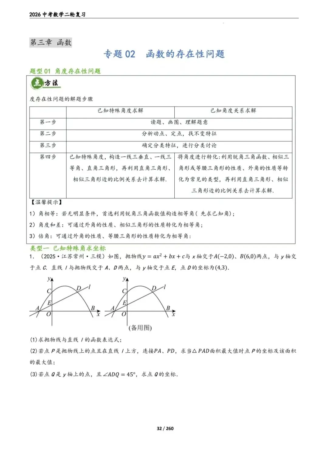 中考数学第二轮总复习 第6张
