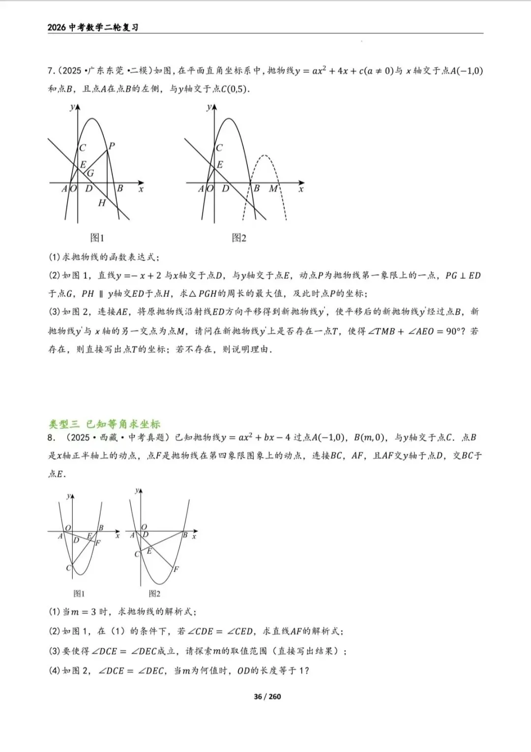 中考数学第二轮总复习 第7张