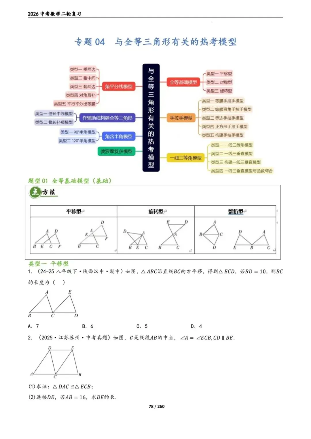 中考数学第二轮总复习 第8张