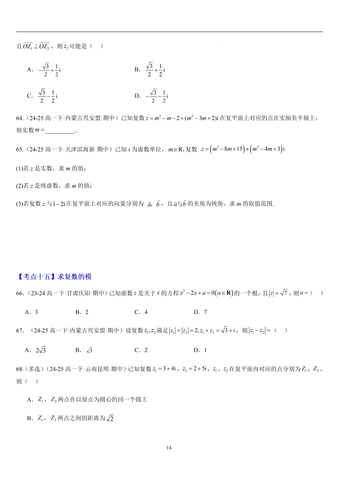 2026春高一数学期中真题必刷常考150题(31大考点专练) 第14张