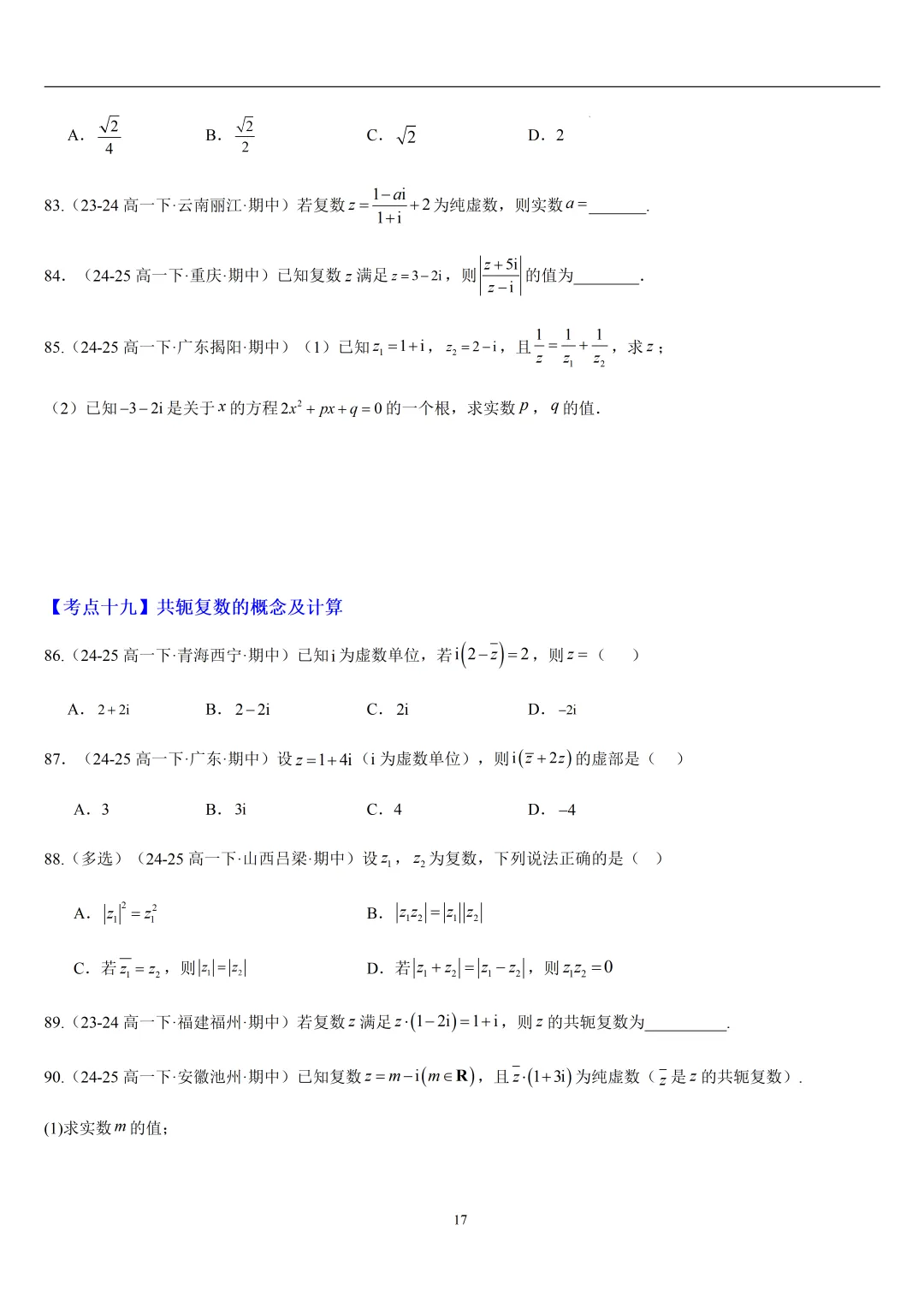 2026春高一数学期中真题必刷常考150题(31大考点专练) 第17张