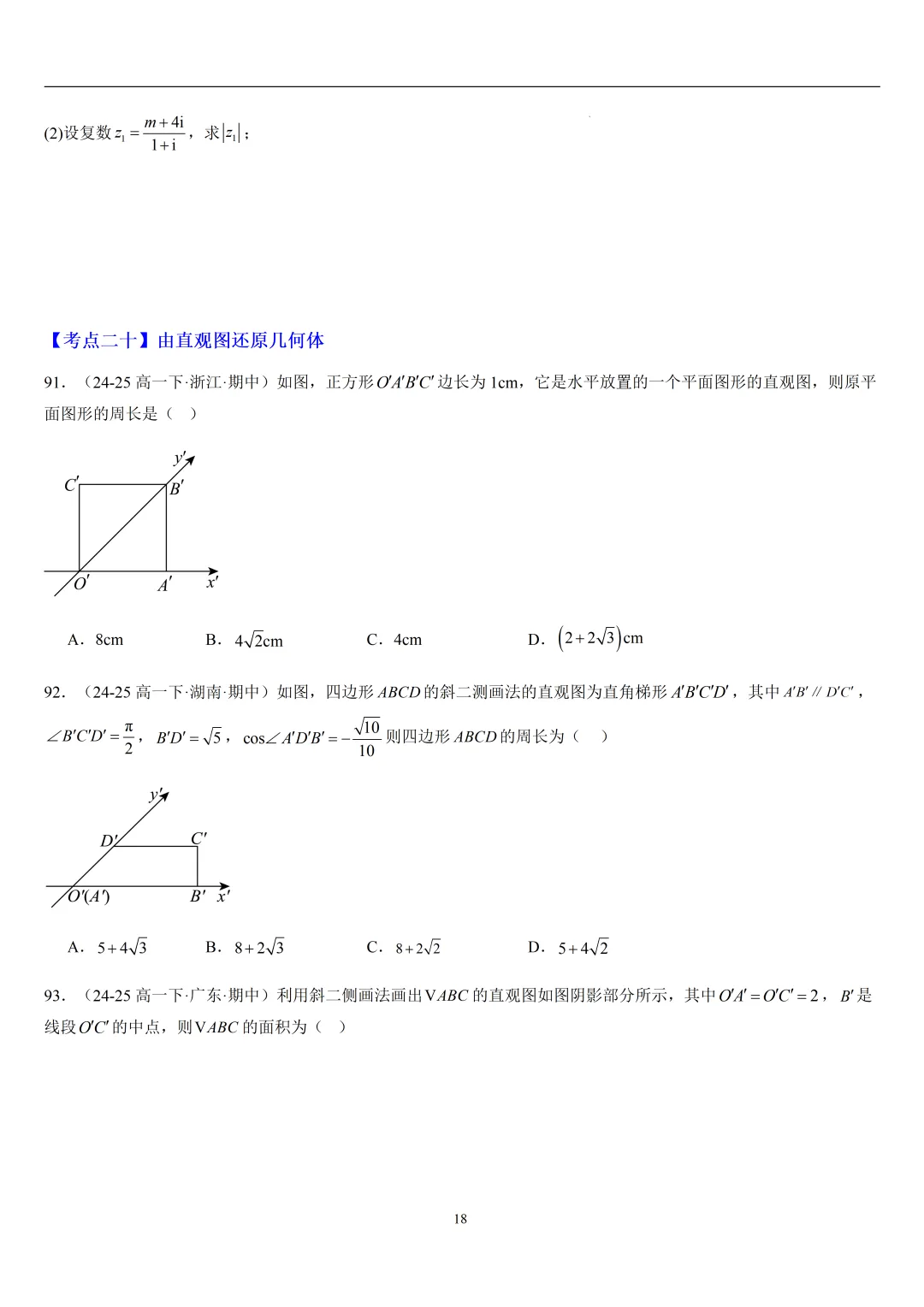 2026春高一数学期中真题必刷常考150题(31大考点专练) 第18张
