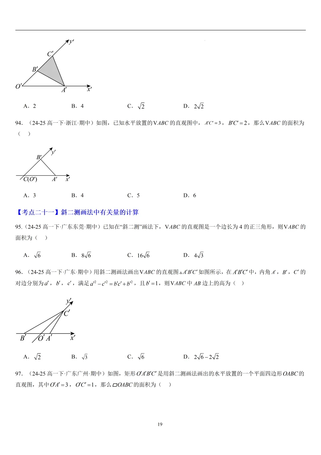 2026春高一数学期中真题必刷常考150题(31大考点专练) 第19张