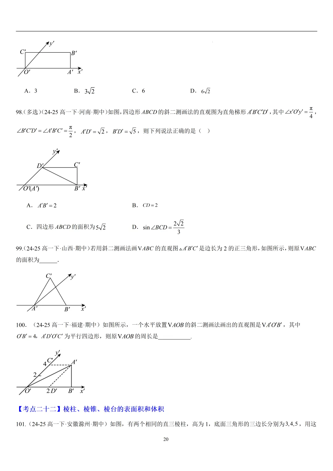 2026春高一数学期中真题必刷常考150题(31大考点专练) 第20张
