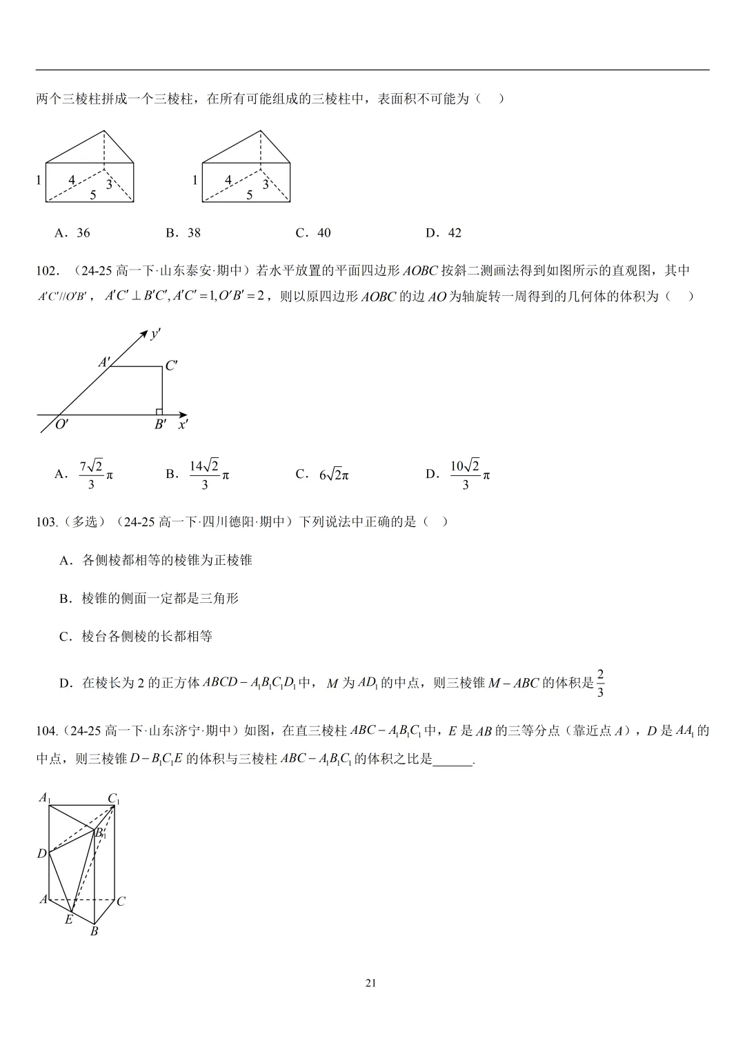 2026春高一数学期中真题必刷常考150题(31大考点专练) 第21张