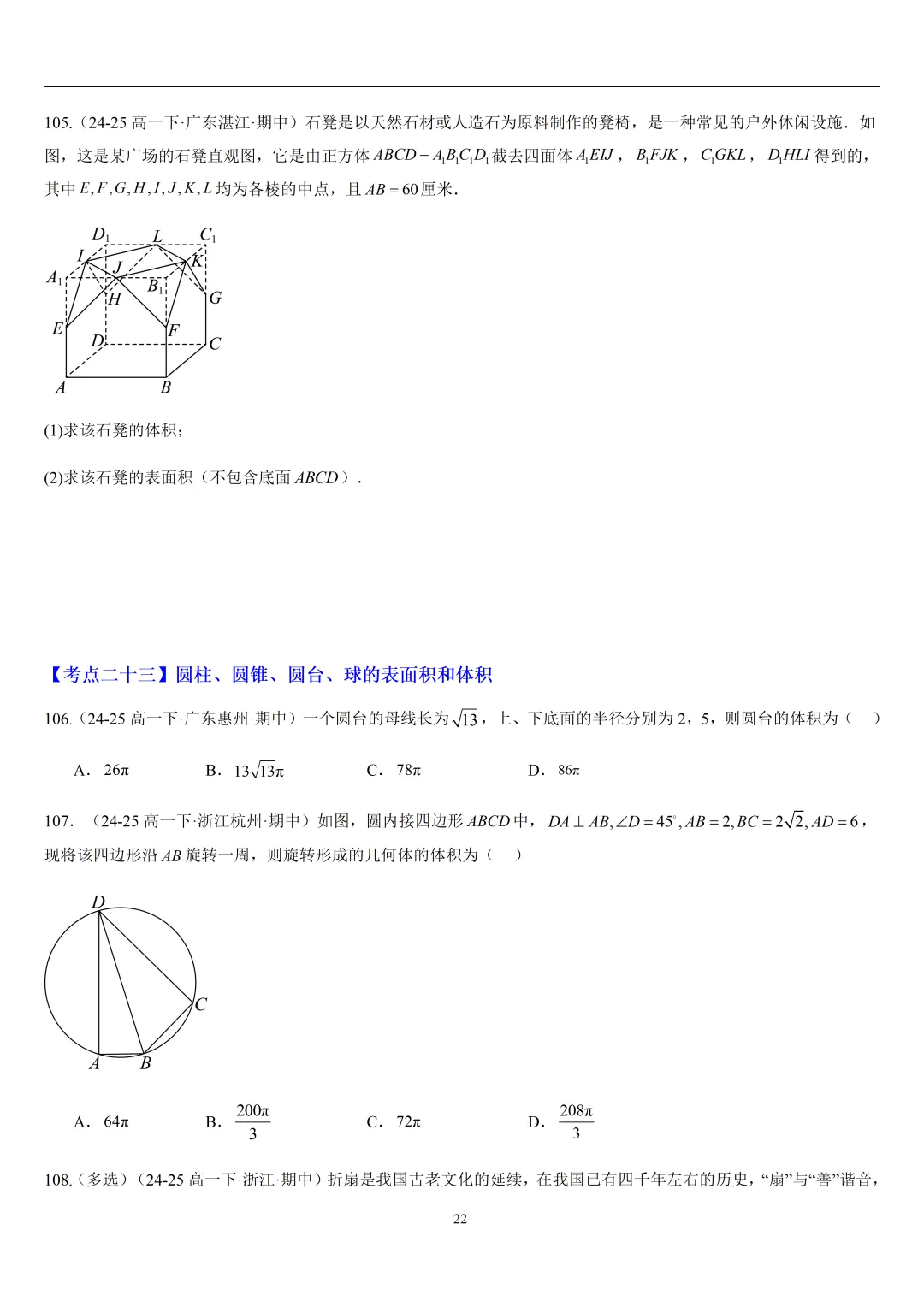 2026春高一数学期中真题必刷常考150题(31大考点专练) 第22张