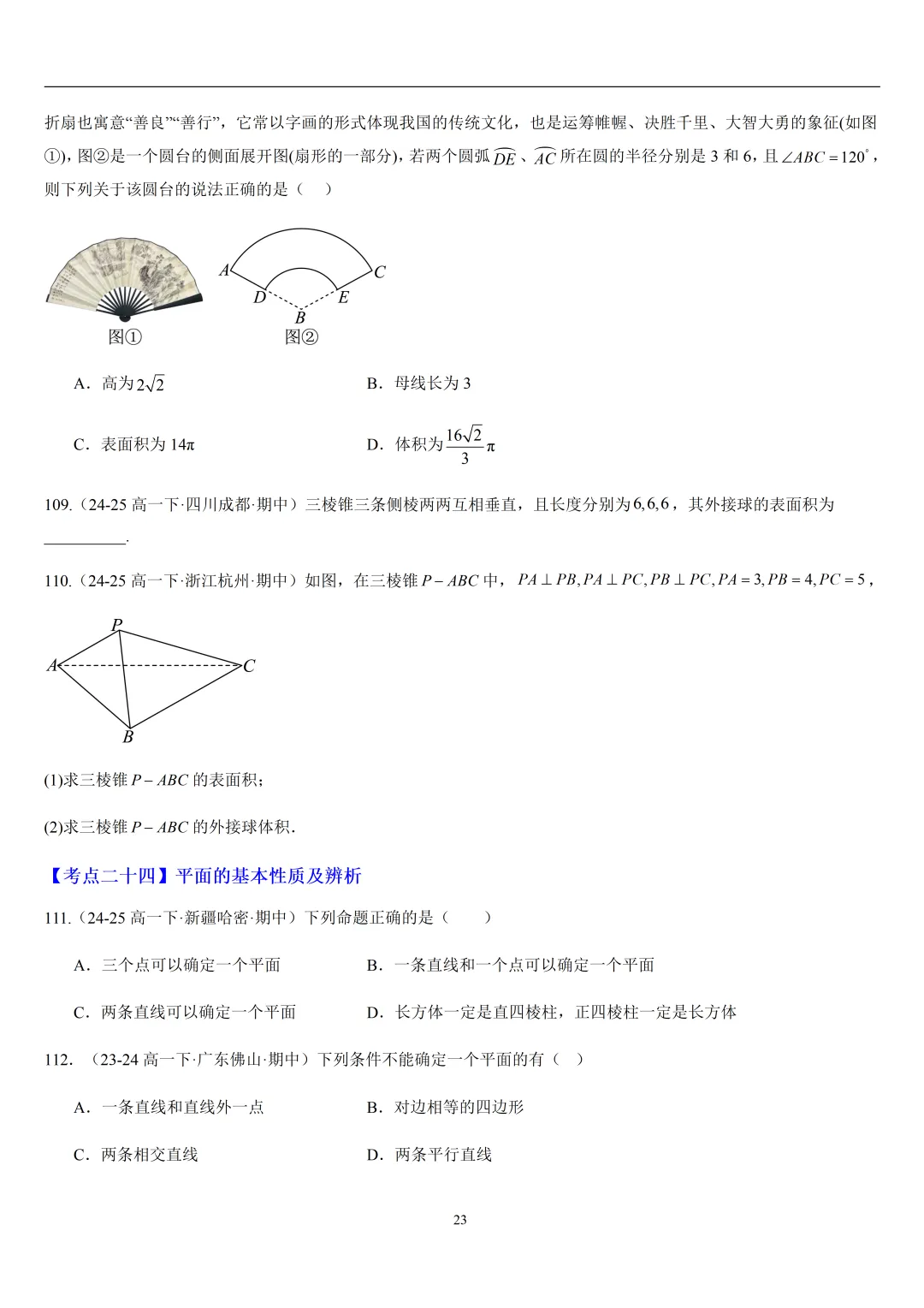 2026春高一数学期中真题必刷常考150题(31大考点专练) 第23张