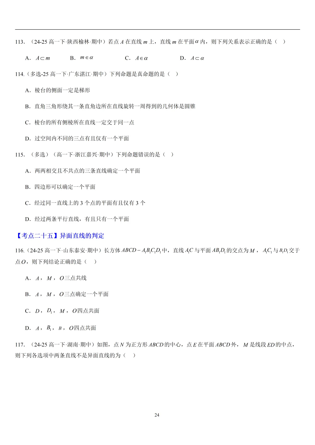 2026春高一数学期中真题必刷常考150题(31大考点专练) 第24张