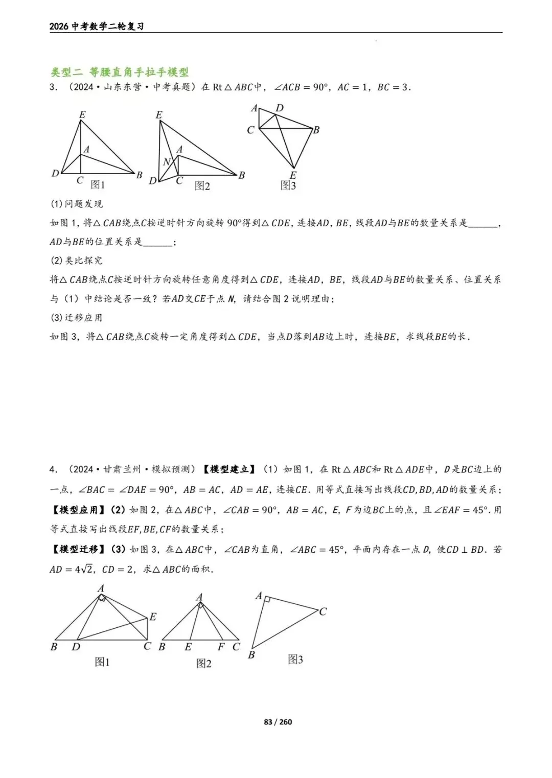 中考数学第二轮总复习 第9张
