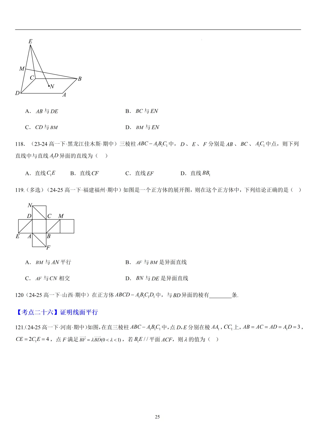 2026春高一数学期中真题必刷常考150题(31大考点专练) 第25张