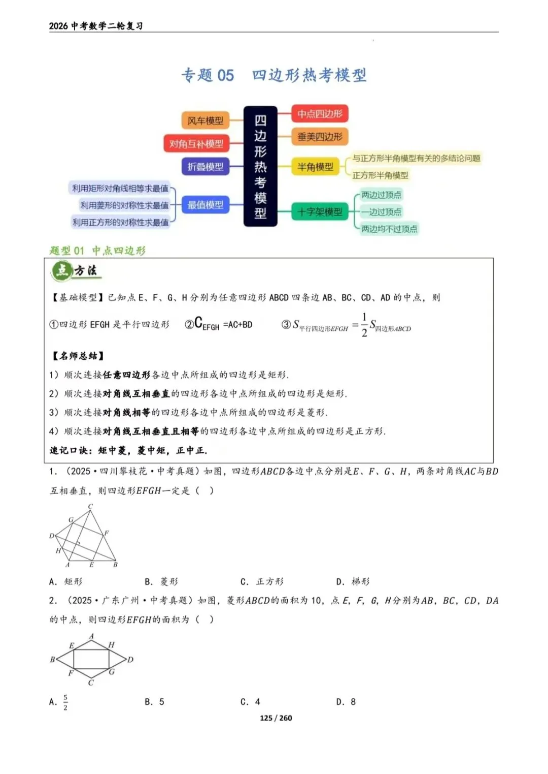 中考数学第二轮总复习 第10张