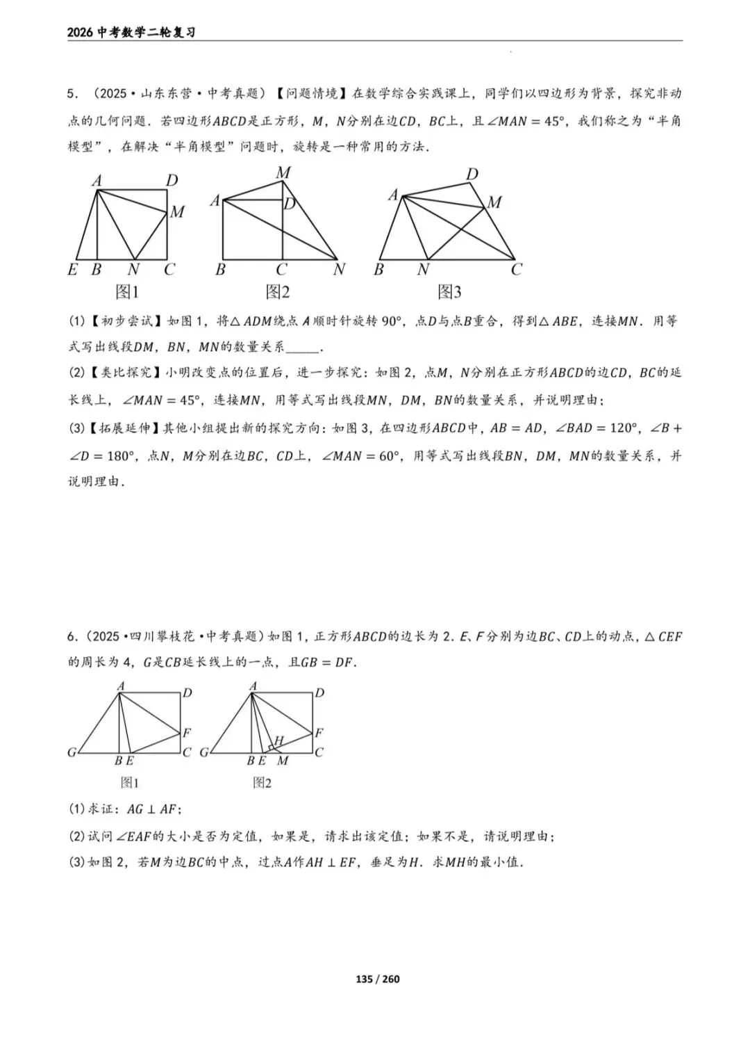 中考数学第二轮总复习 第11张