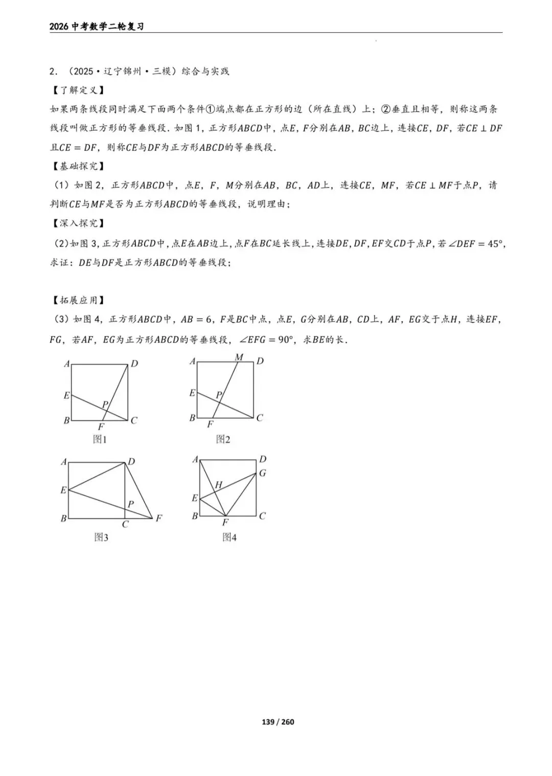 中考数学第二轮总复习 第12张