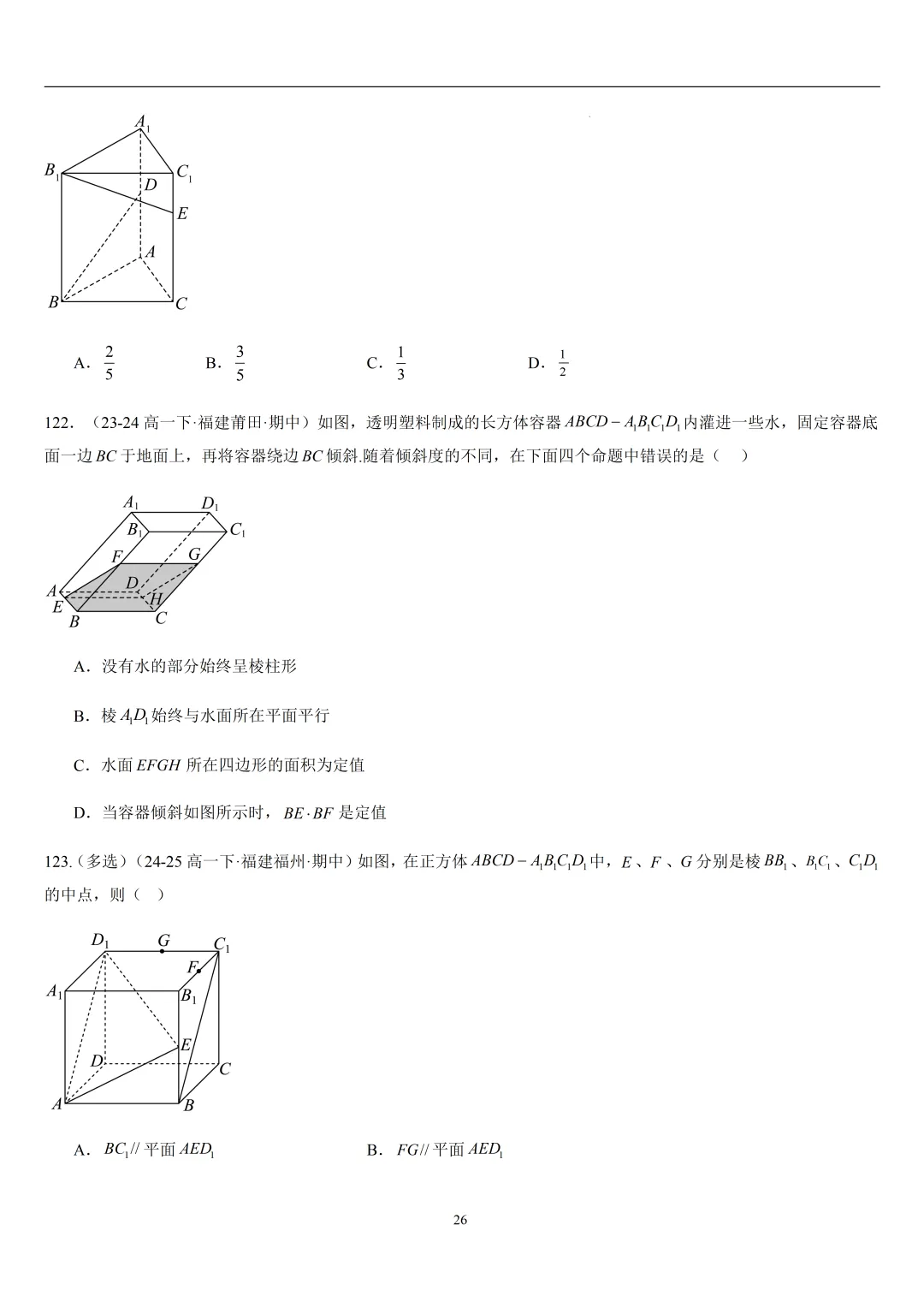 2026春高一数学期中真题必刷常考150题(31大考点专练) 第26张