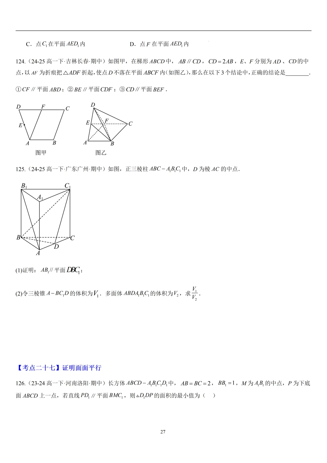 2026春高一数学期中真题必刷常考150题(31大考点专练) 第27张