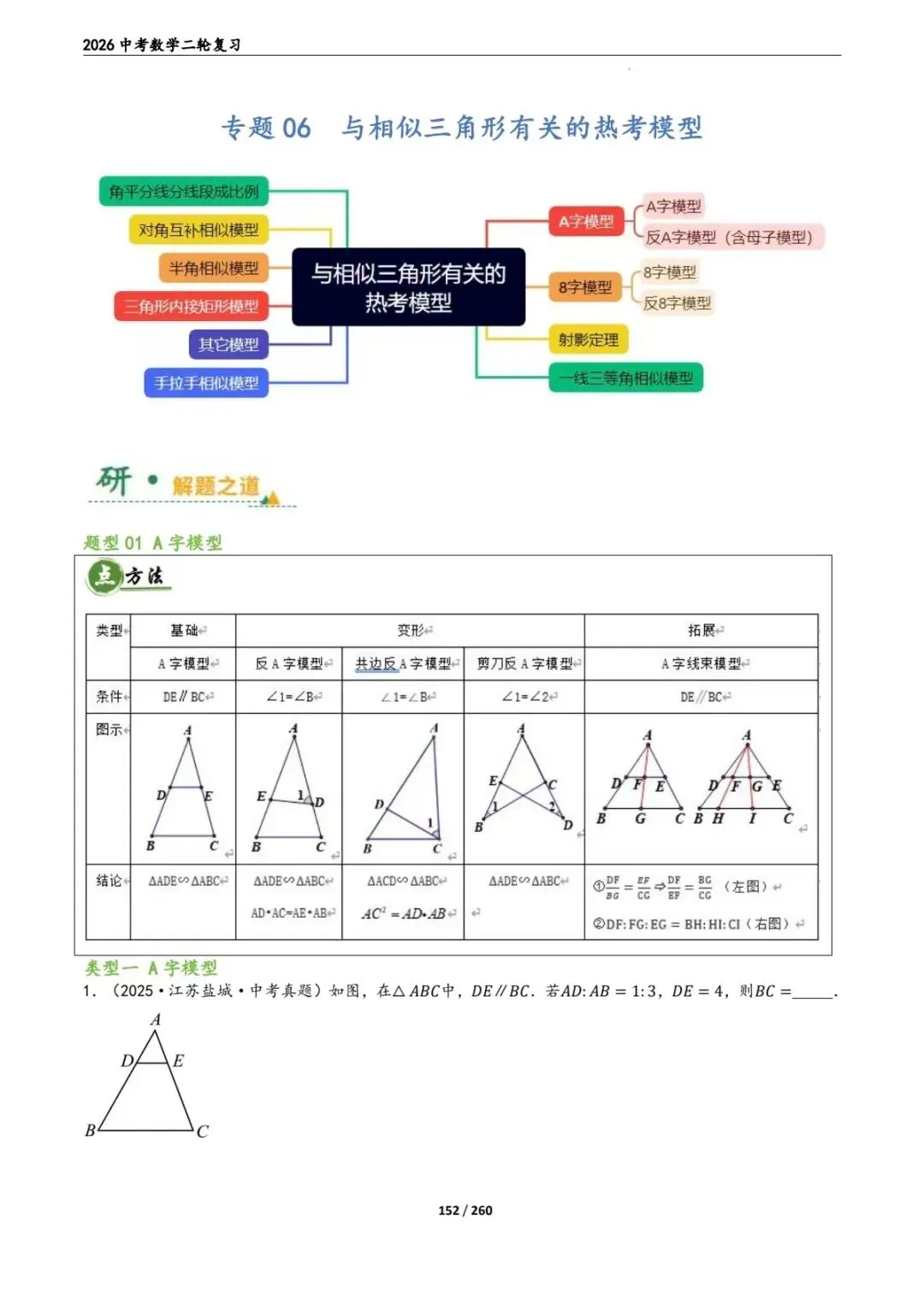 中考数学第二轮总复习 第13张