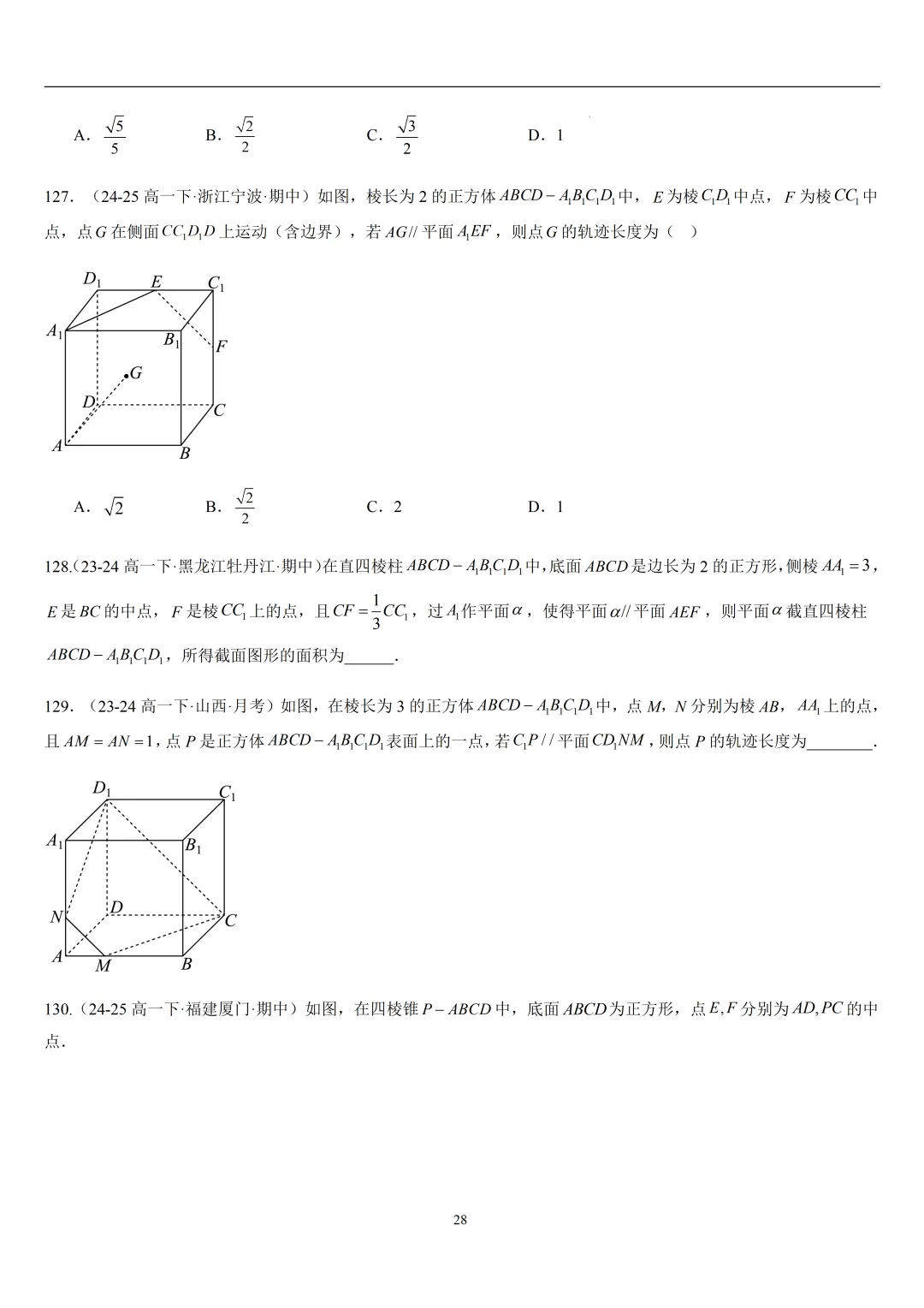 2026春高一数学期中真题必刷常考150题(31大考点专练) 第28张