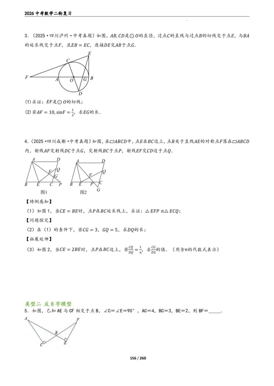 中考数学第二轮总复习 第14张