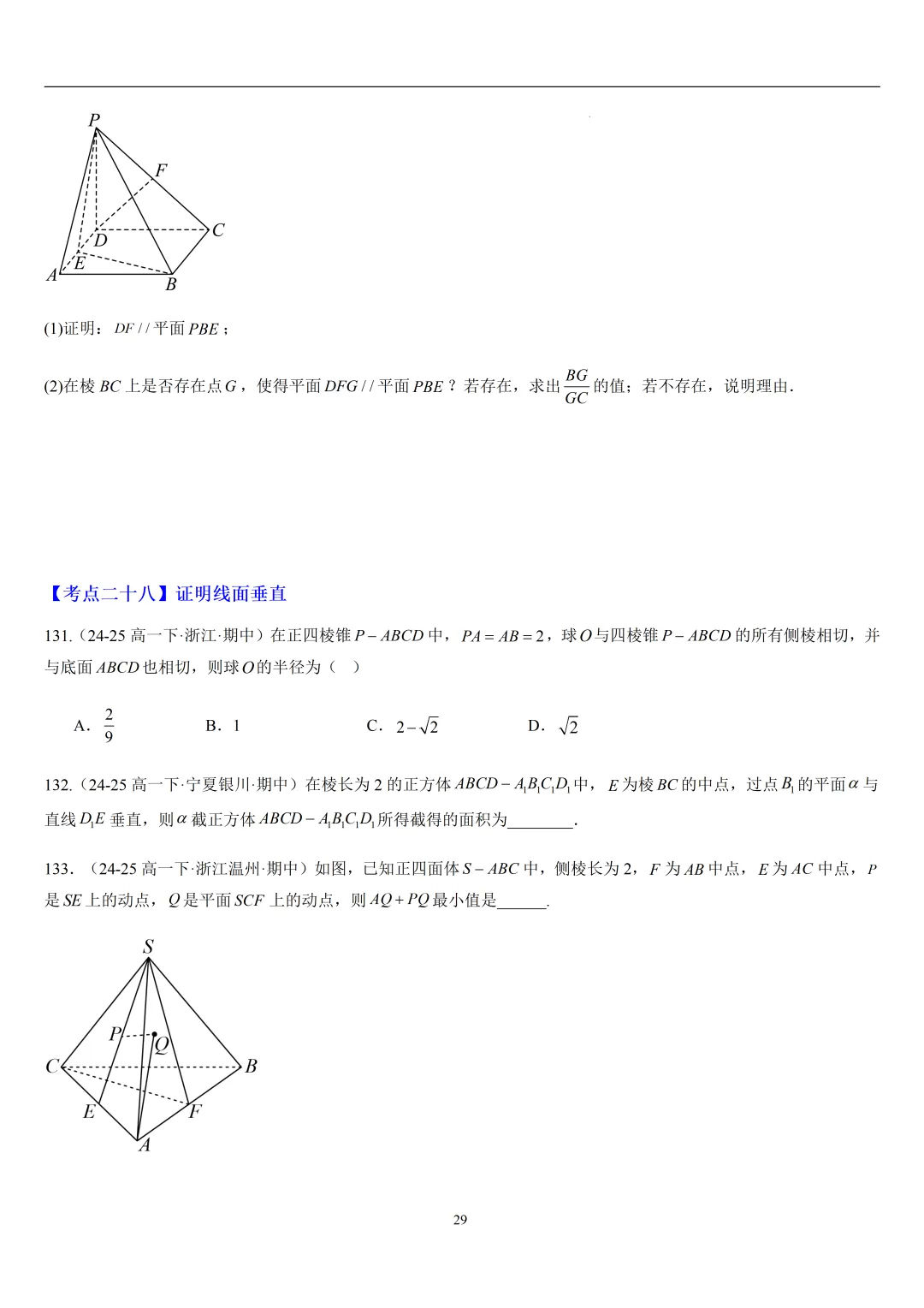 2026春高一数学期中真题必刷常考150题(31大考点专练) 第29张