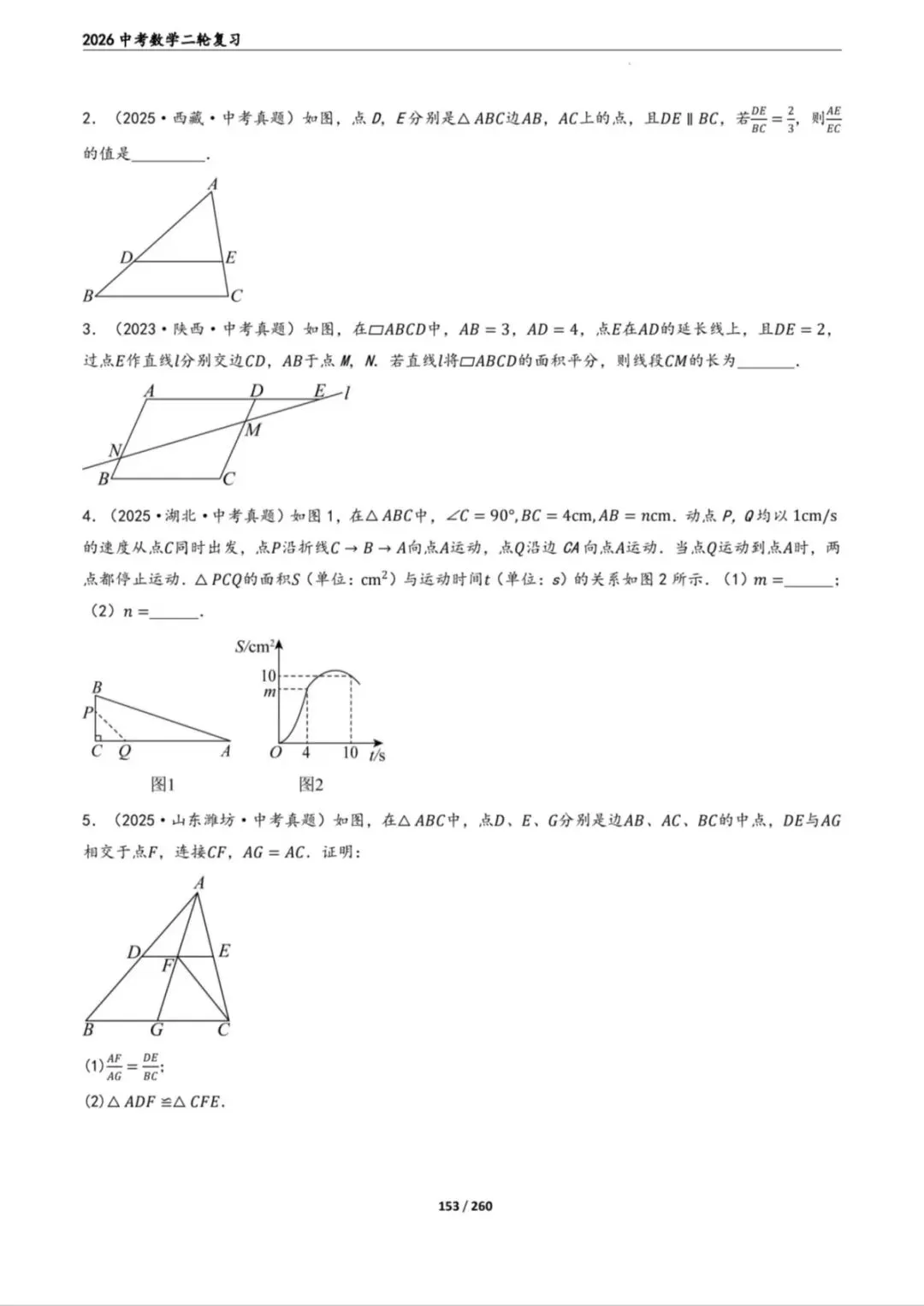 中考数学第二轮总复习 第15张