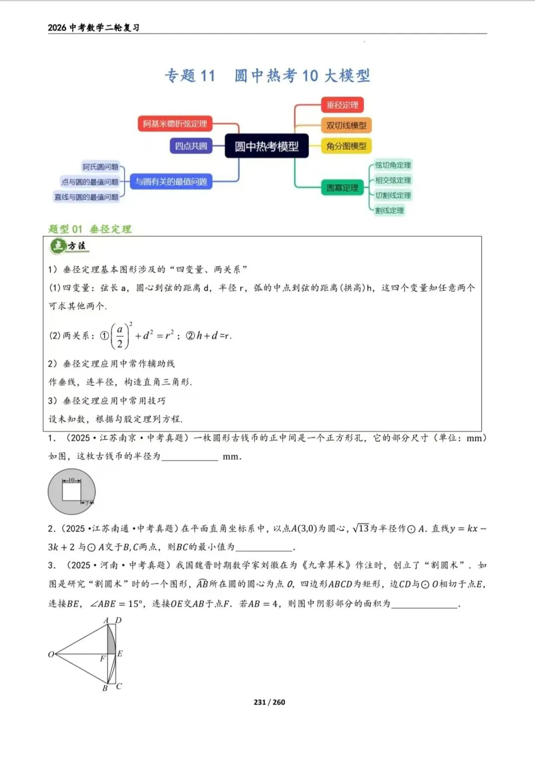 中考数学第二轮总复习 第16张