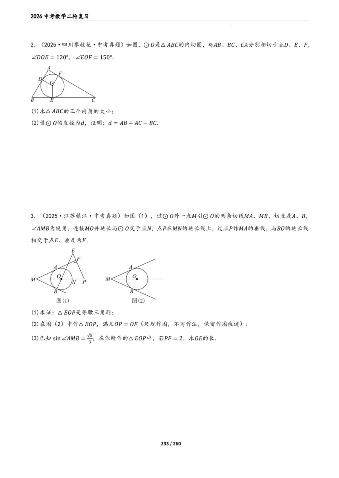 中考数学第二轮总复习 第17张