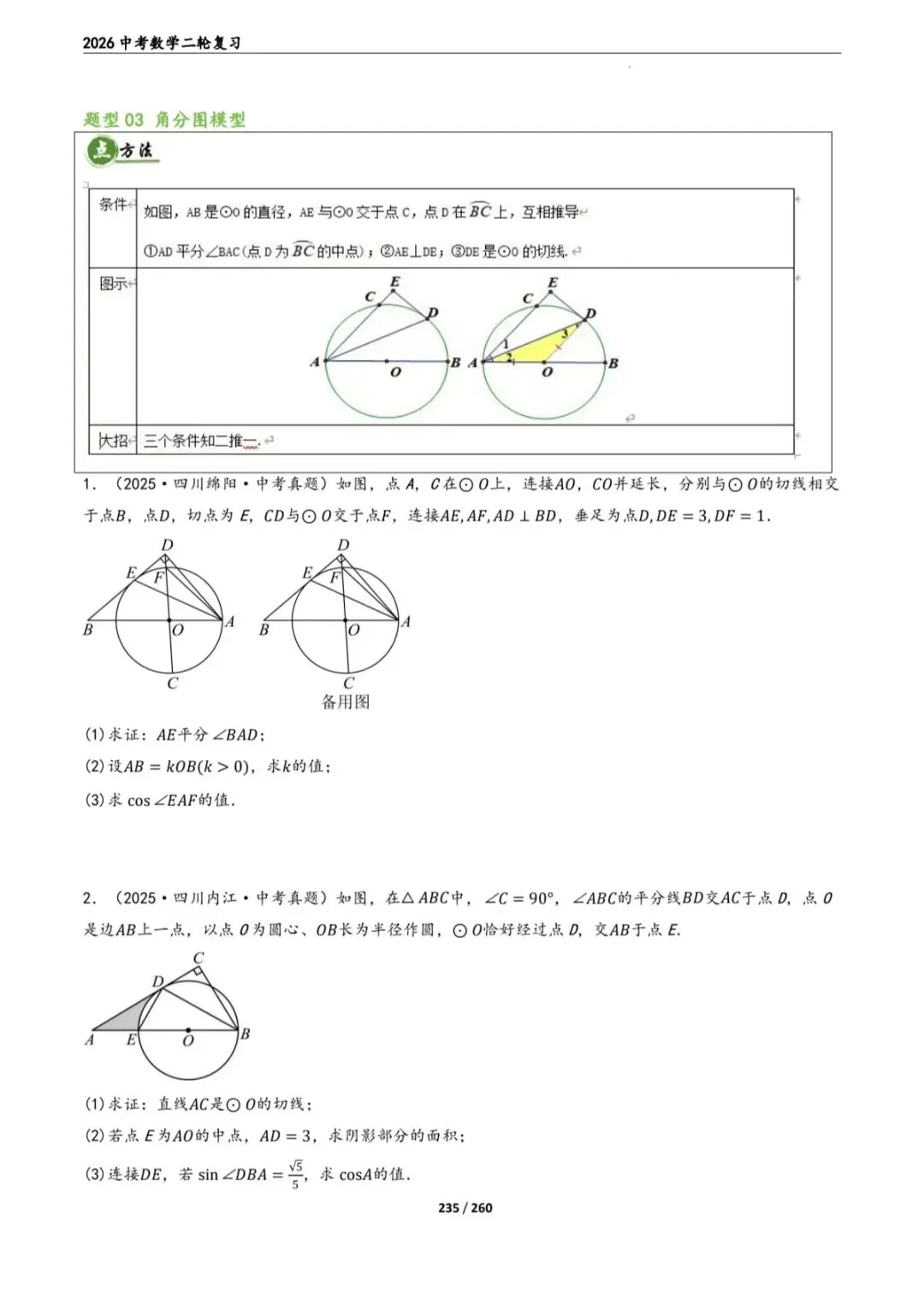 中考数学第二轮总复习 第18张