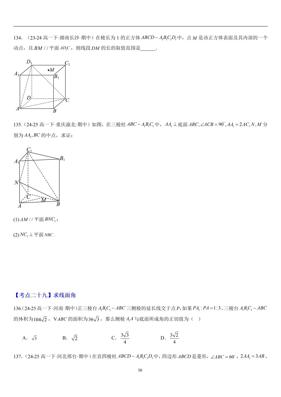 2026春高一数学期中真题必刷常考150题(31大考点专练) 第30张
