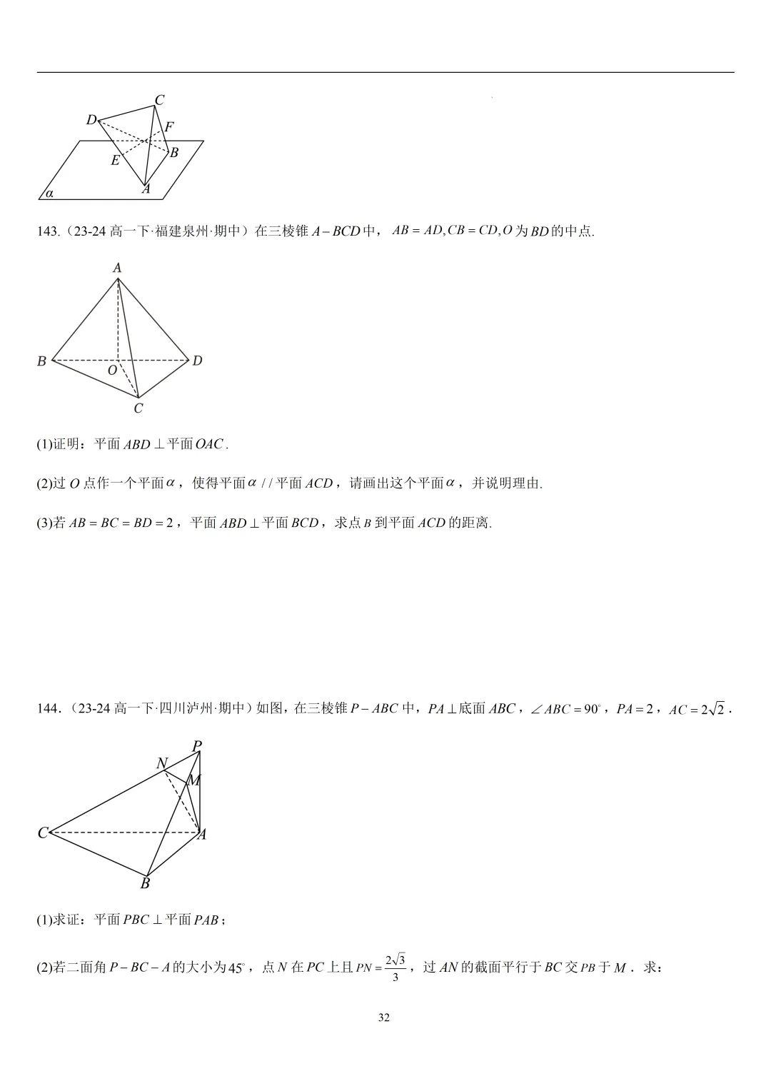 2026春高一数学期中真题必刷常考150题(31大考点专练) 第32张
