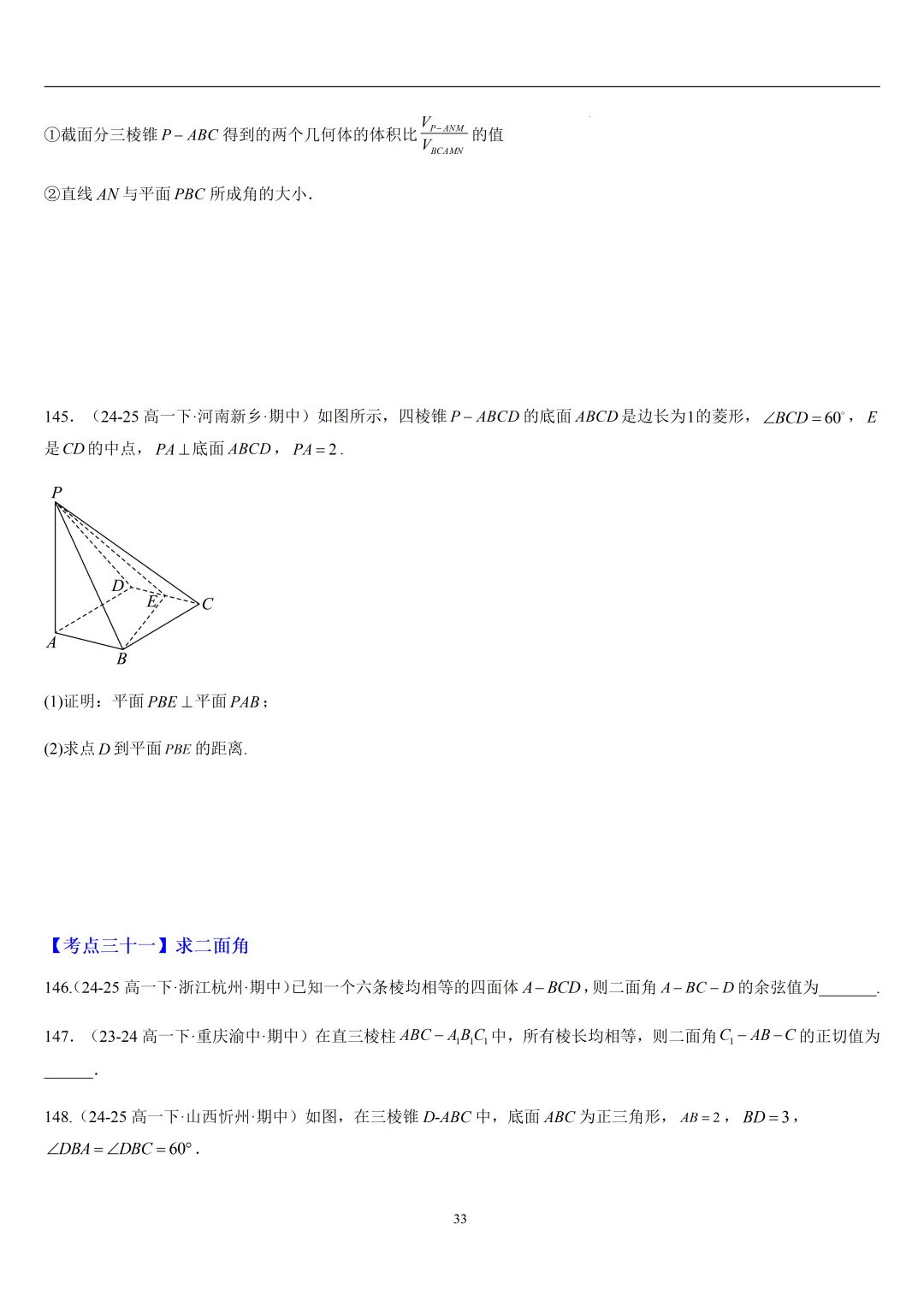 2026春高一数学期中真题必刷常考150题(31大考点专练) 第33张