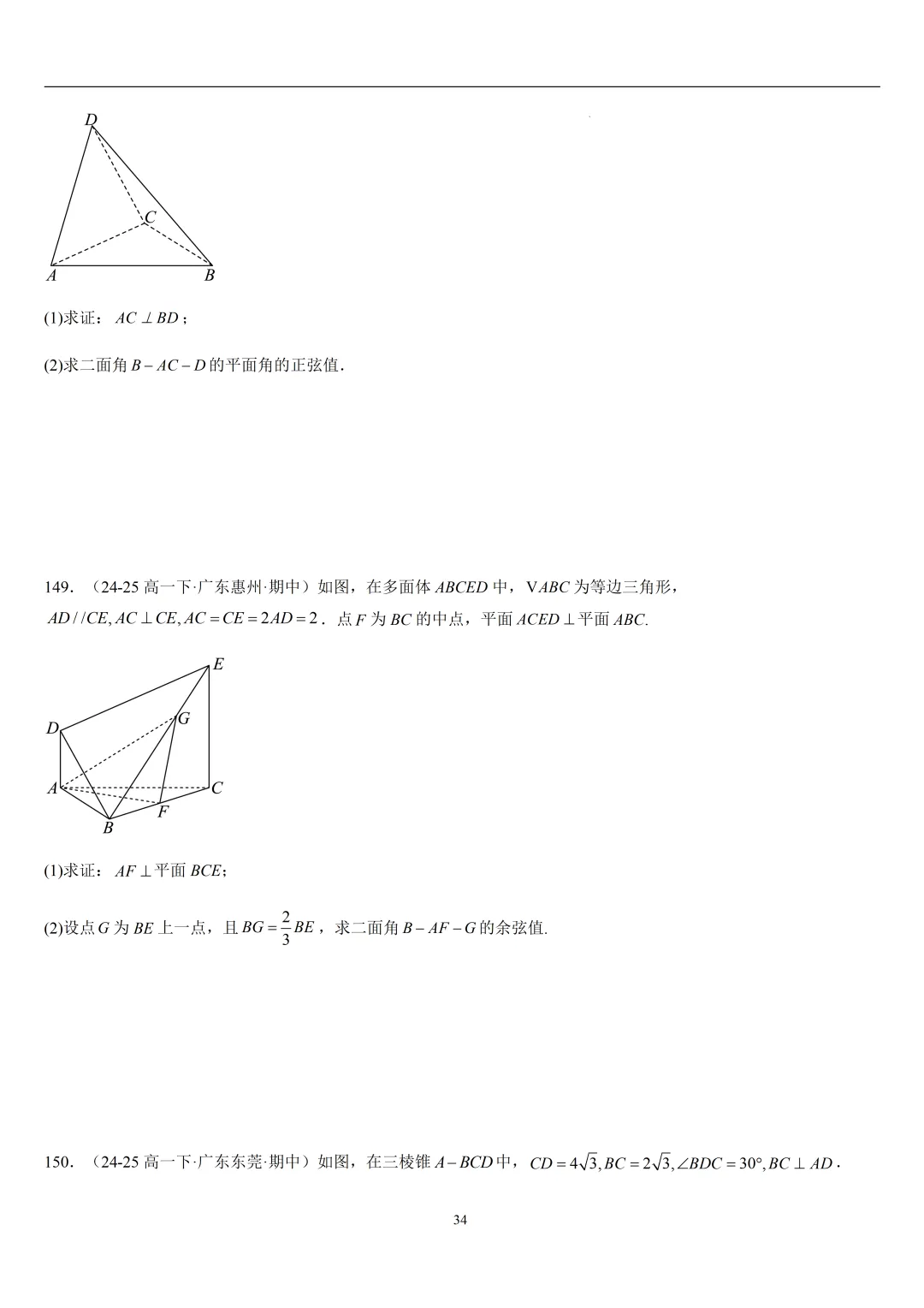 2026春高一数学期中真题必刷常考150题(31大考点专练) 第34张
