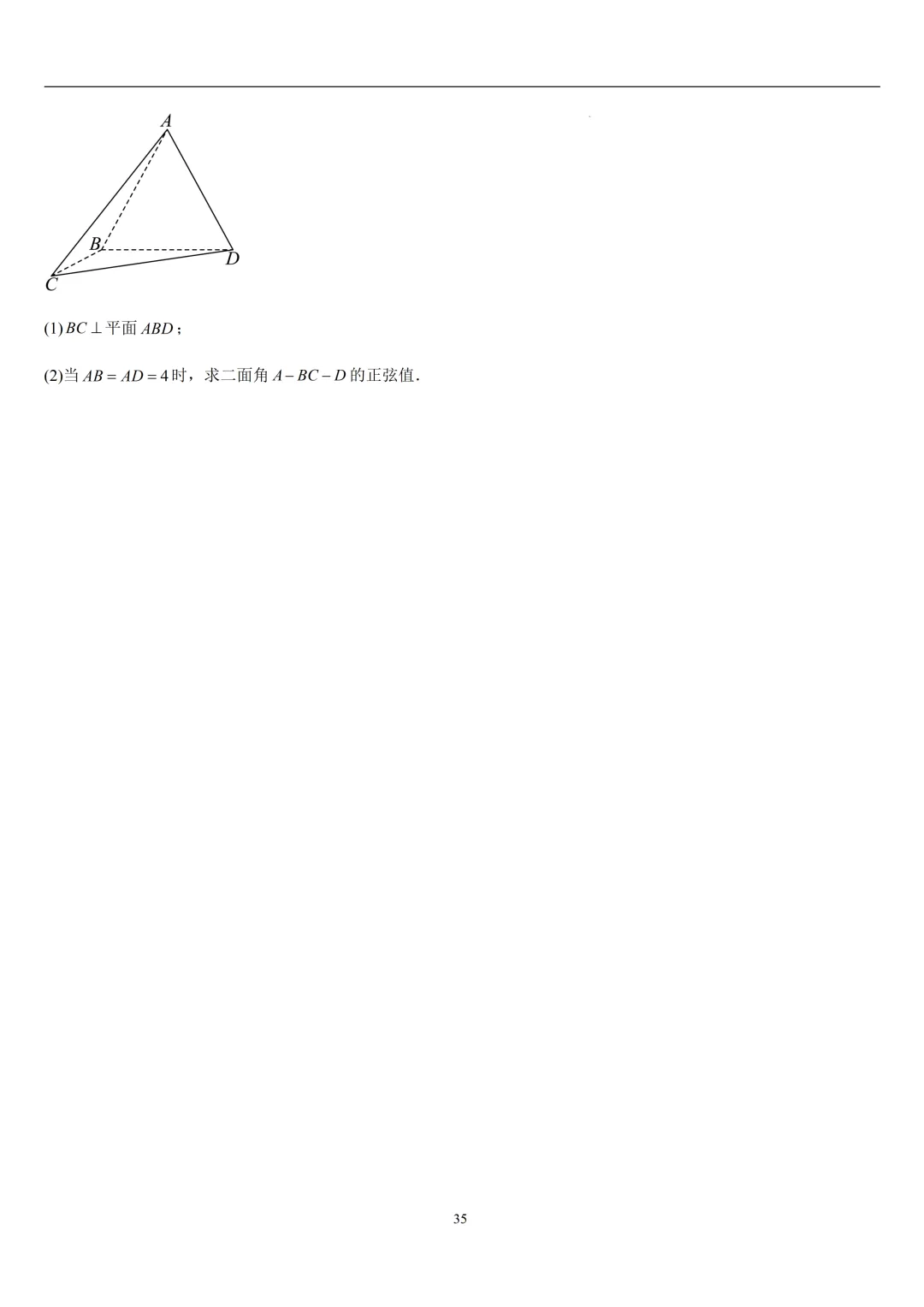 2026春高一数学期中真题必刷常考150题(31大考点专练) 第35张