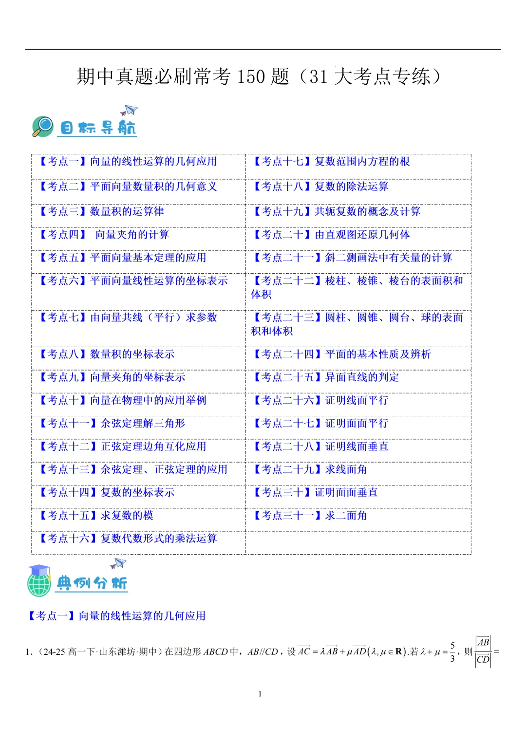 2026春高一数学期中真题必刷常考150题(31大考点专练) 第36张