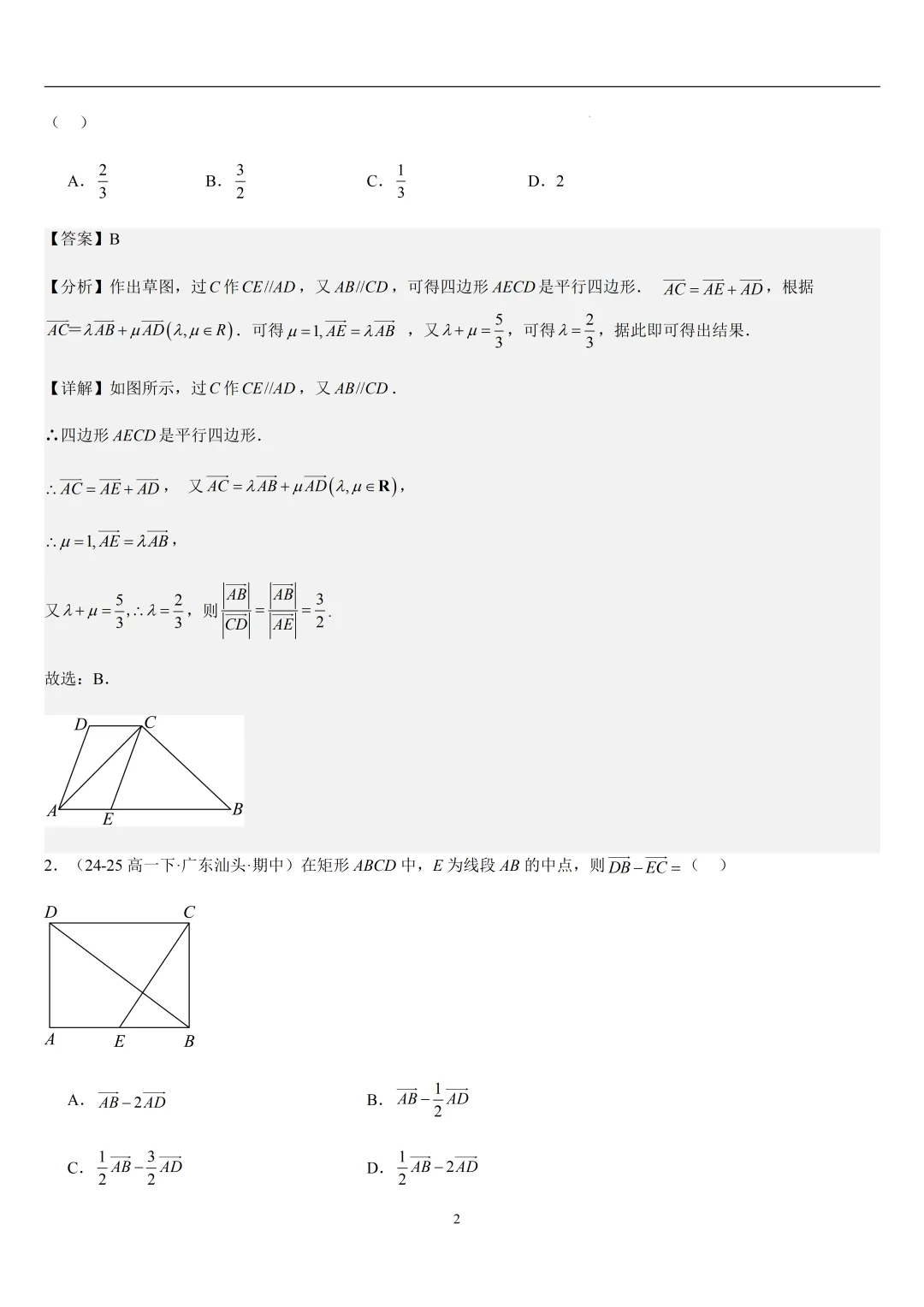 2026春高一数学期中真题必刷常考150题(31大考点专练) 第37张